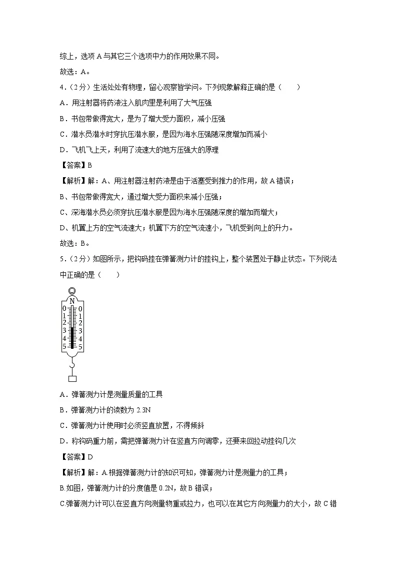河北省保定2023-2024学年八年级下学期期末物理物理试卷第2页