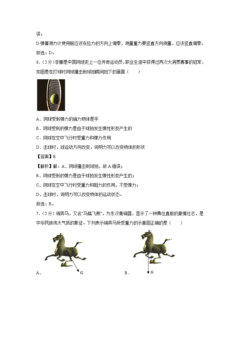 河北省保定2023-2024学年八年级下学期期末物理物理试卷第3页