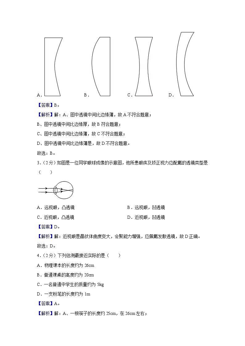 河南省南阳市2023-2024学年八年级上学期月考物理物理试卷第2页