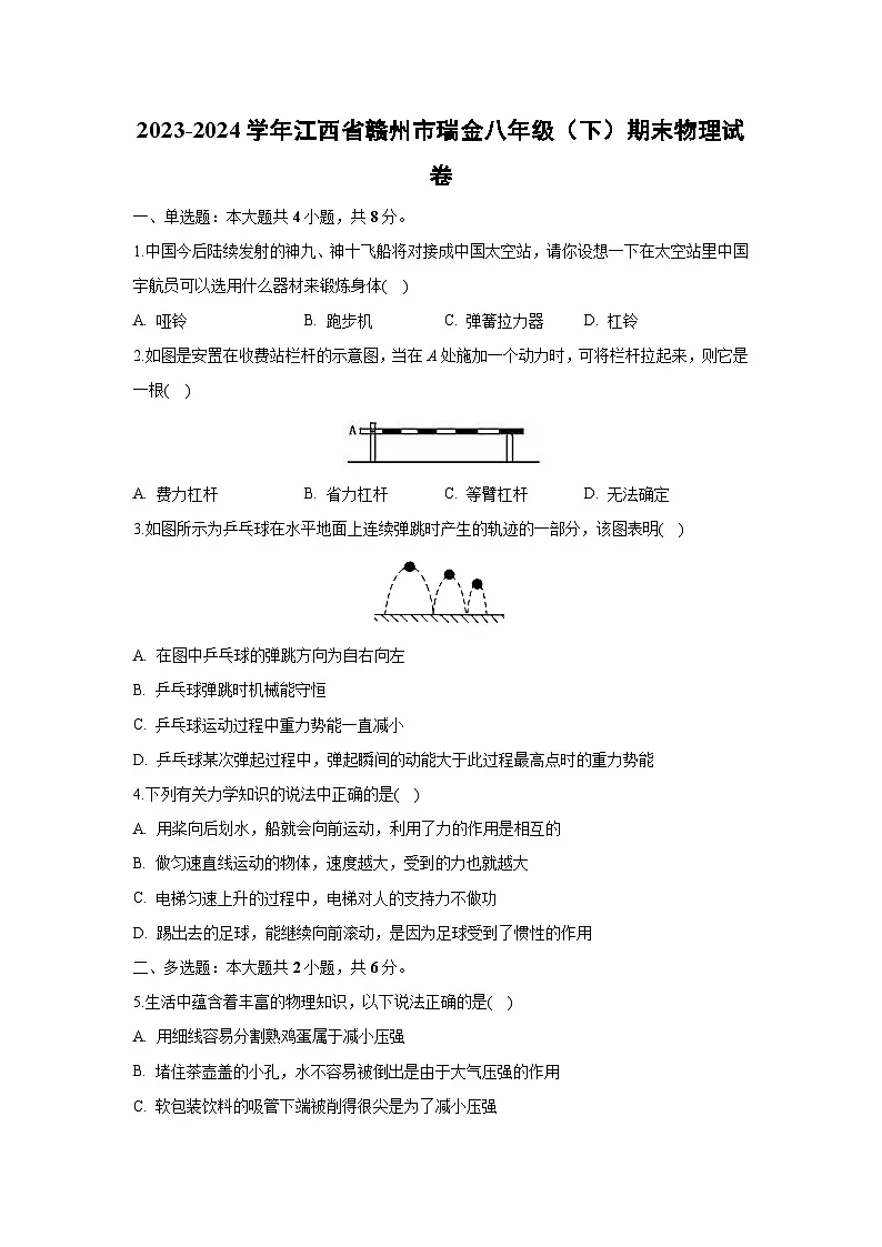 江西省赣州市瑞金市2023-2024学年八年级下学期期末物理物理试卷第1页
