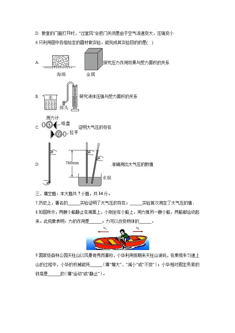 江西省赣州市瑞金市2023-2024学年八年级下学期期末物理物理试卷第2页