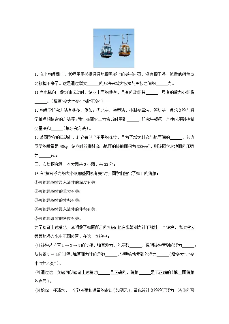 江西省赣州市瑞金市2023-2024学年八年级下学期期末物理物理试卷第3页