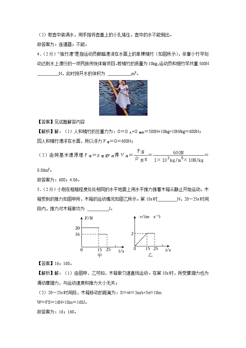 江西省上饶市余干县2023-2024学年八年级下学期期末物理物理试卷第2页