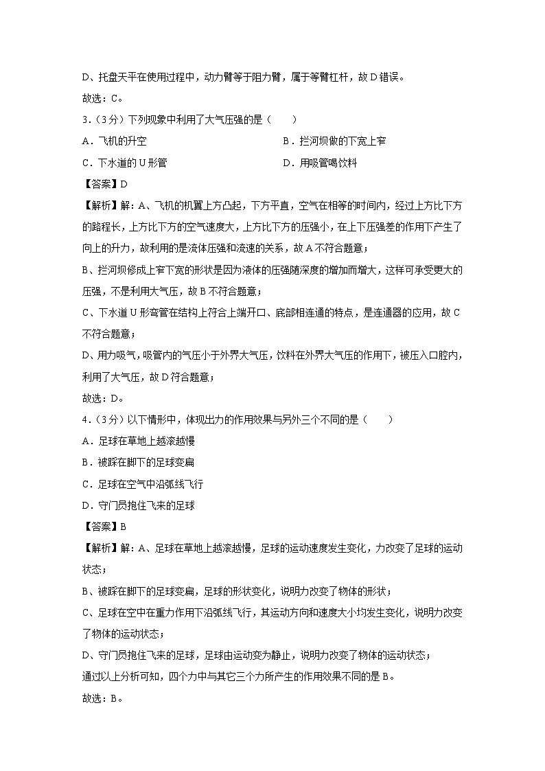 广东省湛江市部分学校2023-2024学年八年级下学期期末物理物理试卷第2页