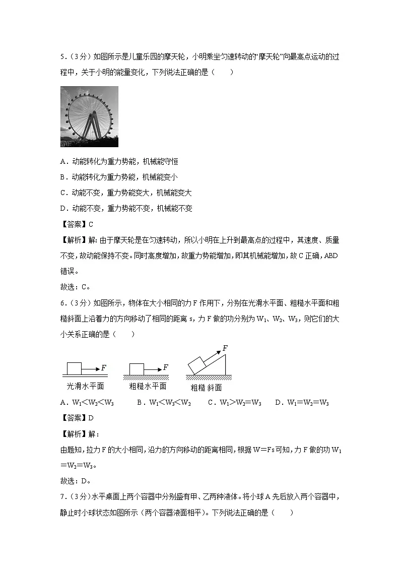 广东省湛江市部分学校2023-2024学年八年级下学期期末物理物理试卷第3页
