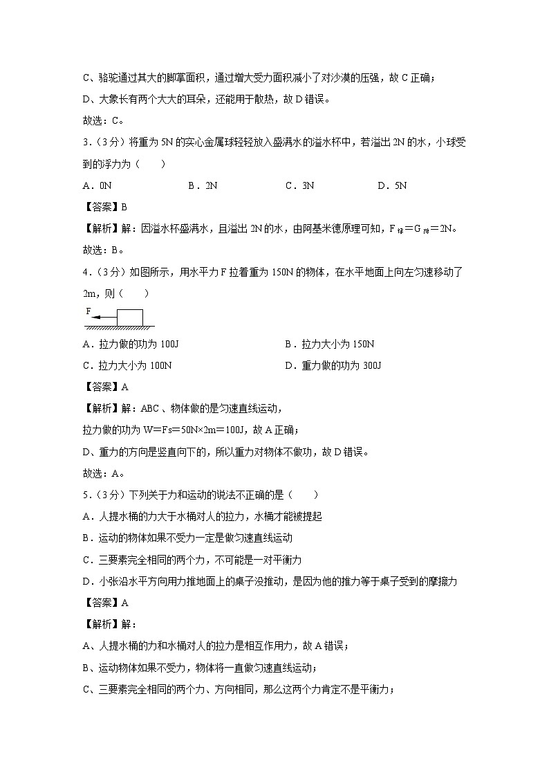 山东省潍坊市2022-2023学年八年级下学期期末物理模拟练习物理试卷第2页