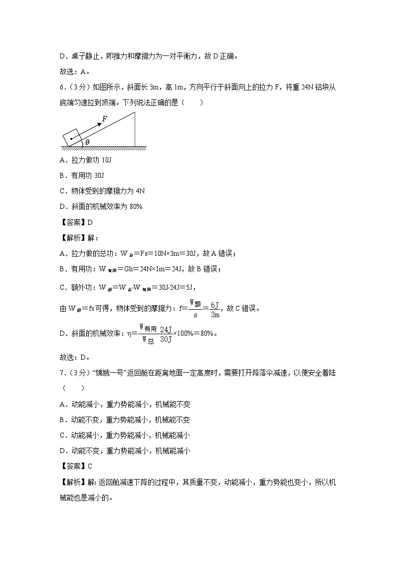 山东省潍坊市2022-2023学年八年级下学期期末物理模拟练习物理试卷第3页