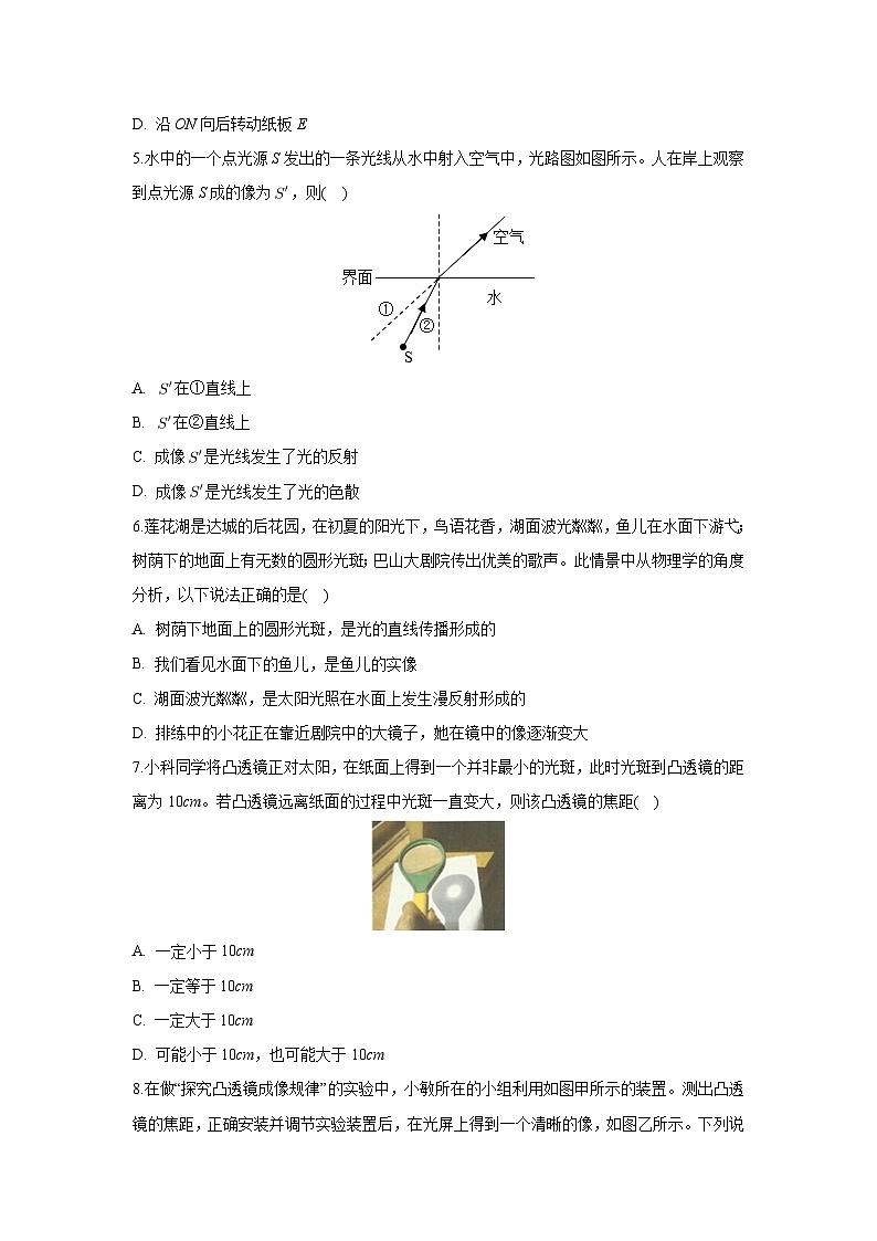 山东省枣庄市滕州市2023-2024学年八年级上学期期末物理物理试卷第2页