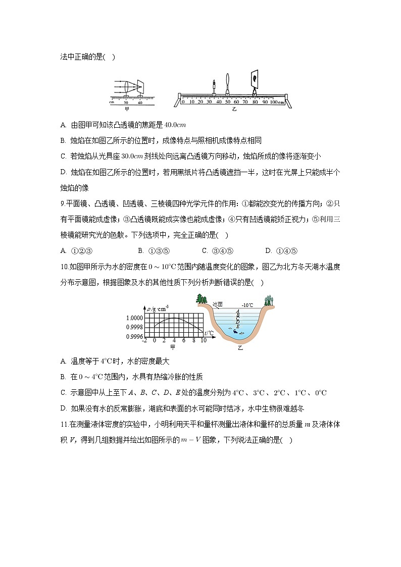 山东省枣庄市滕州市2023-2024学年八年级上学期期末物理物理试卷第3页