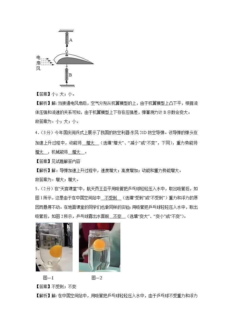 安徽省安庆市2023-2024学年八年级下学期物理期末考试物理试卷第2页