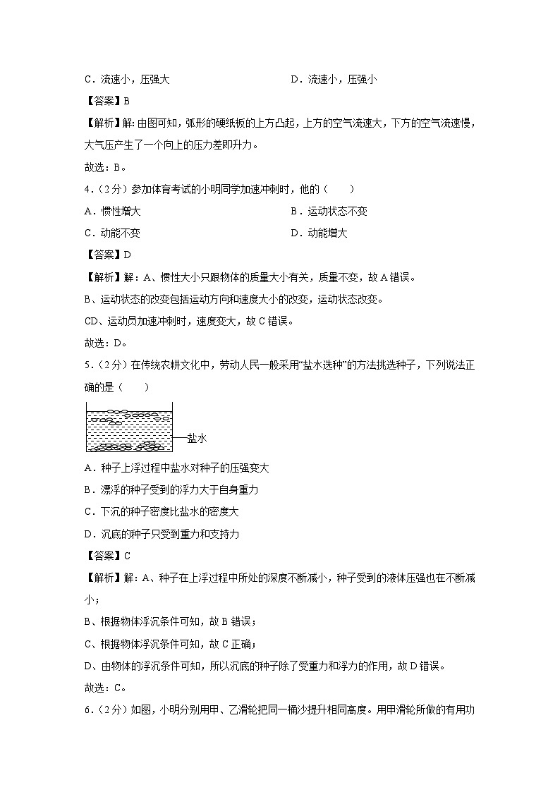 吉林省2023-2024学年八年级下学期期末物理物理试卷第2页