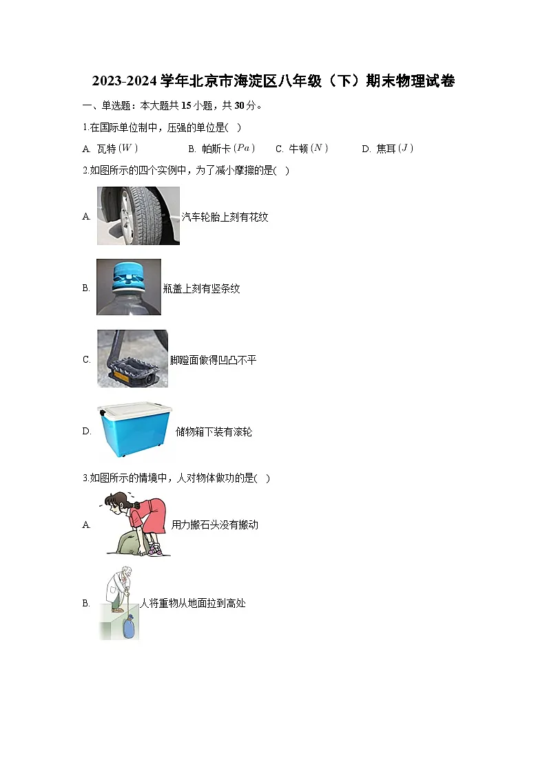 北京市海淀区2023-2024学年八年级下学期期末物理物理试卷第1页