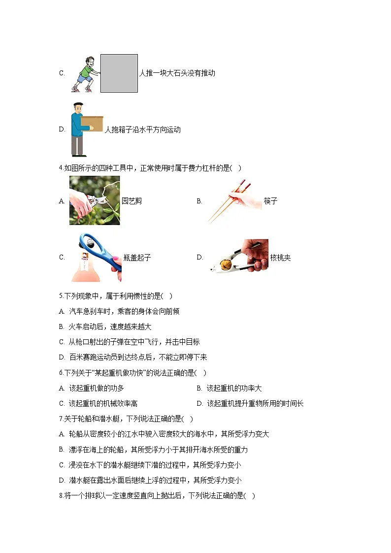 北京市海淀区2023-2024学年八年级下学期期末物理物理试卷第2页