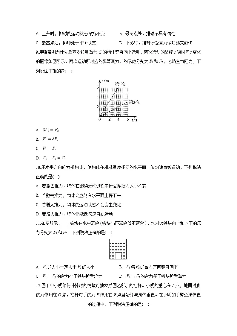 北京市海淀区2023-2024学年八年级下学期期末物理物理试卷第3页