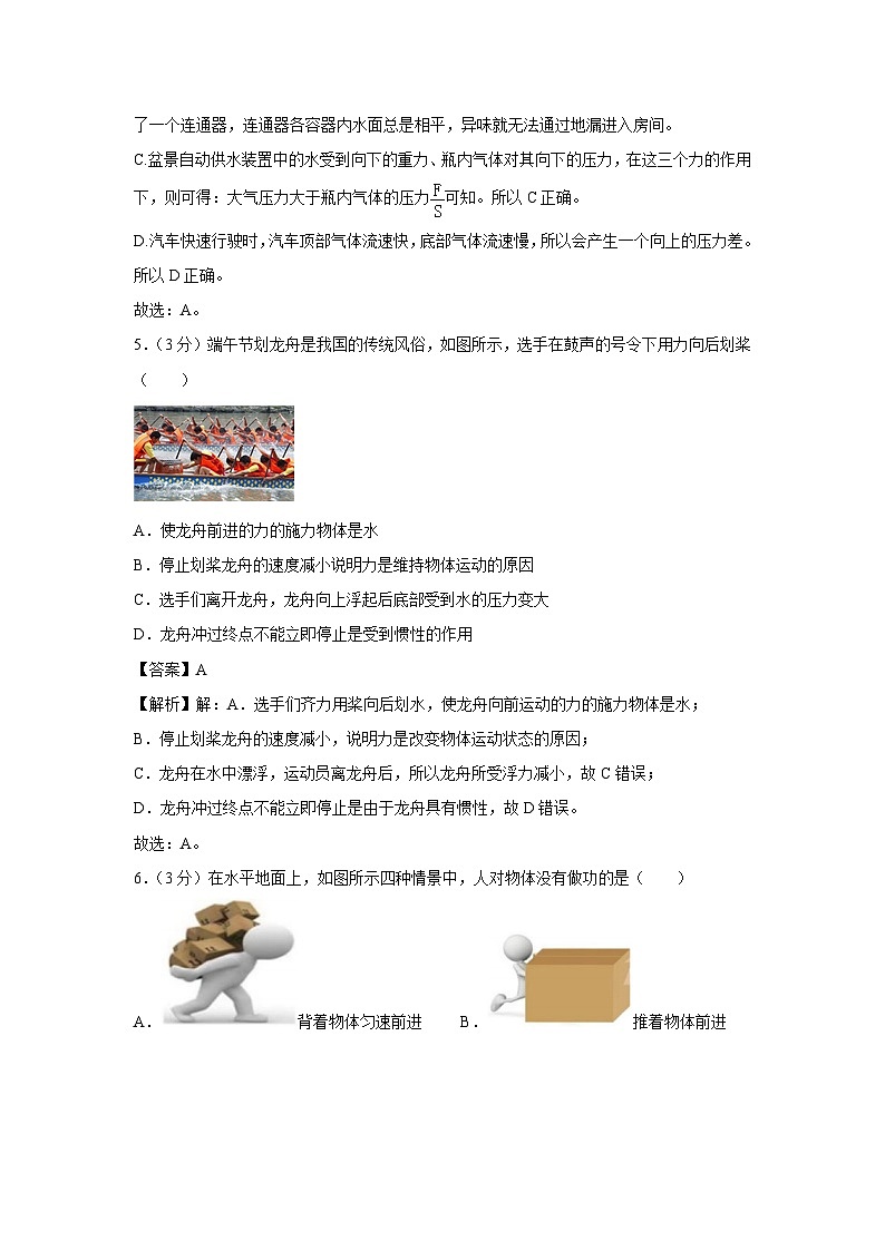 云南省曲靖市罗平县2023-2024学年八年级下学期期末物理物理试卷第3页