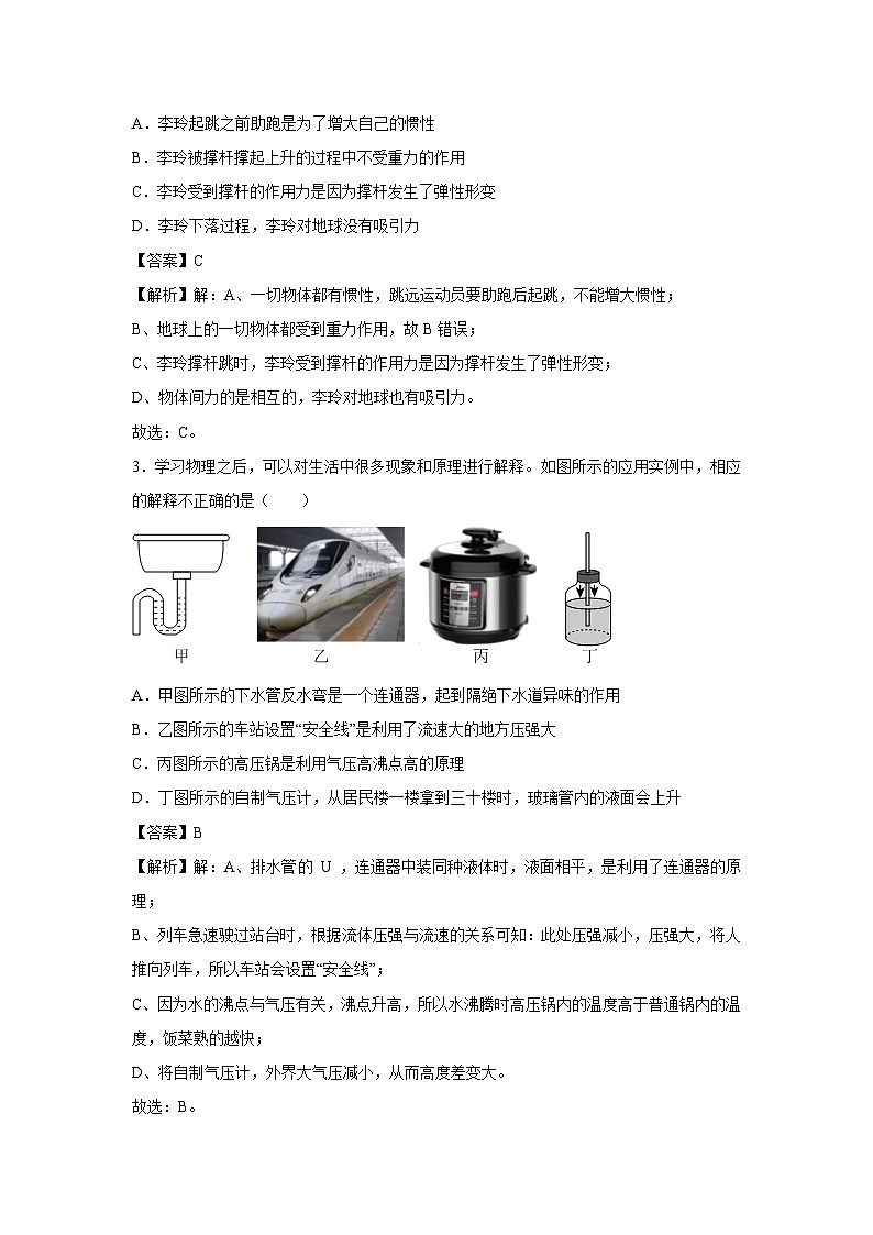 内蒙古呼伦贝尔市海拉尔区2023-2024学年八年级下学期期末物理模拟物理试卷第2页