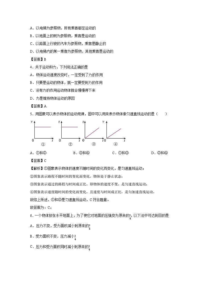广东省惠州市惠城区2023-2024学年八年级下学期期中考试物理试卷第2页
