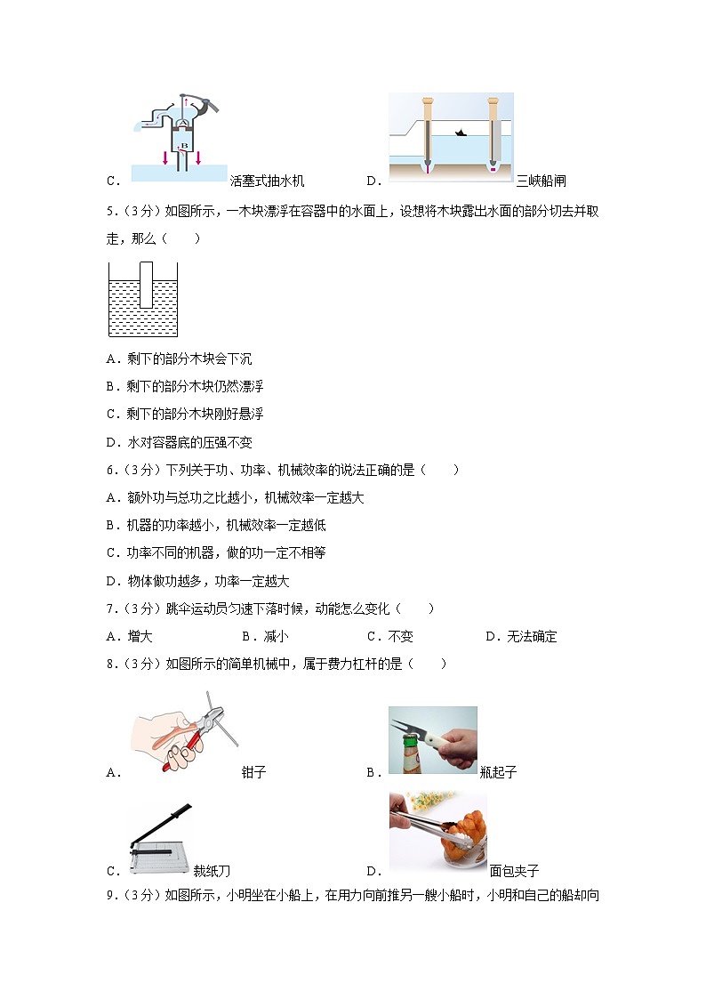 甘肃省武威市凉州区2023-2024学年八年级下学期期末模拟物理试卷第2页