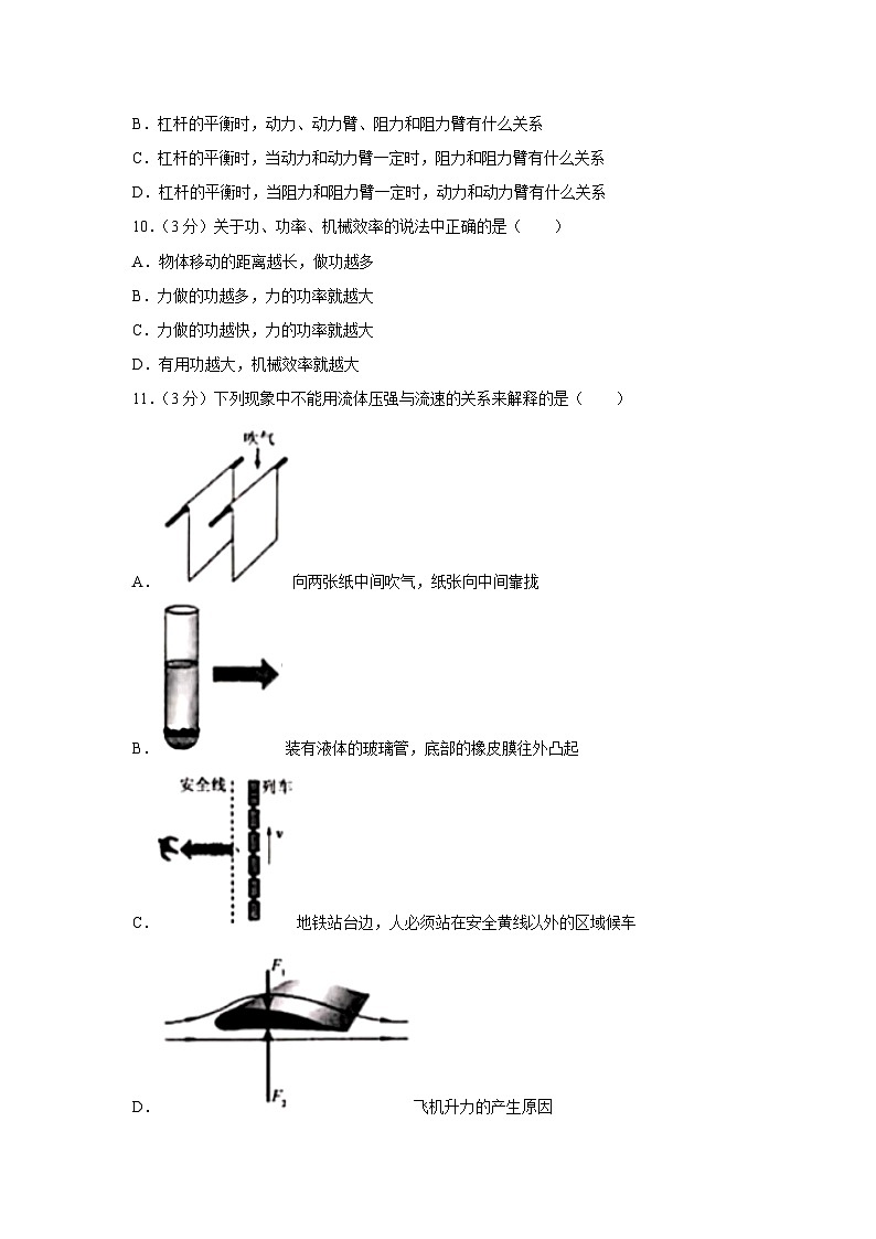 内蒙古呼伦贝尔市阿荣旗2023-2024学年八年级下学期期末模拟物理试卷第3页