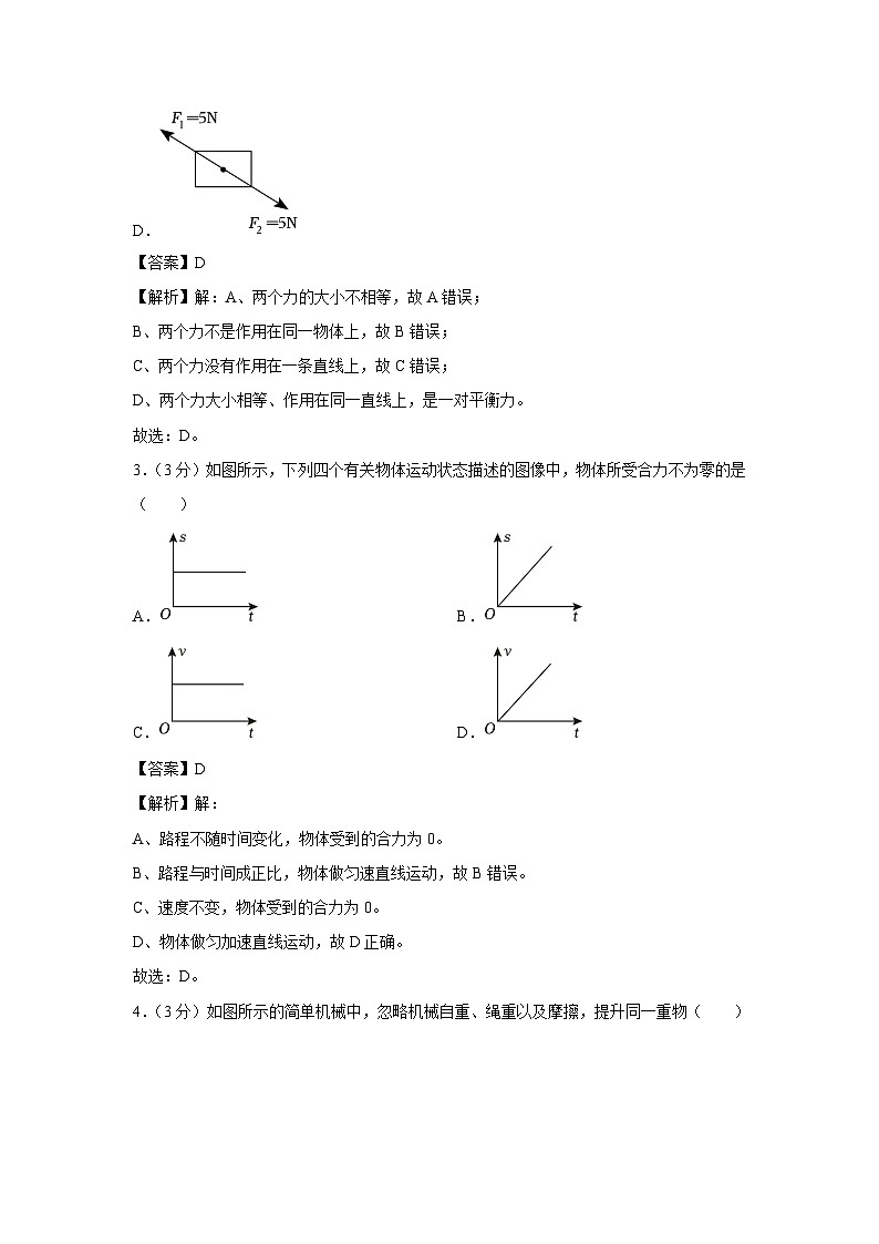 黑龙江省大庆市肇源县2023-2024学年八年级下学期期末物理物理试卷第2页