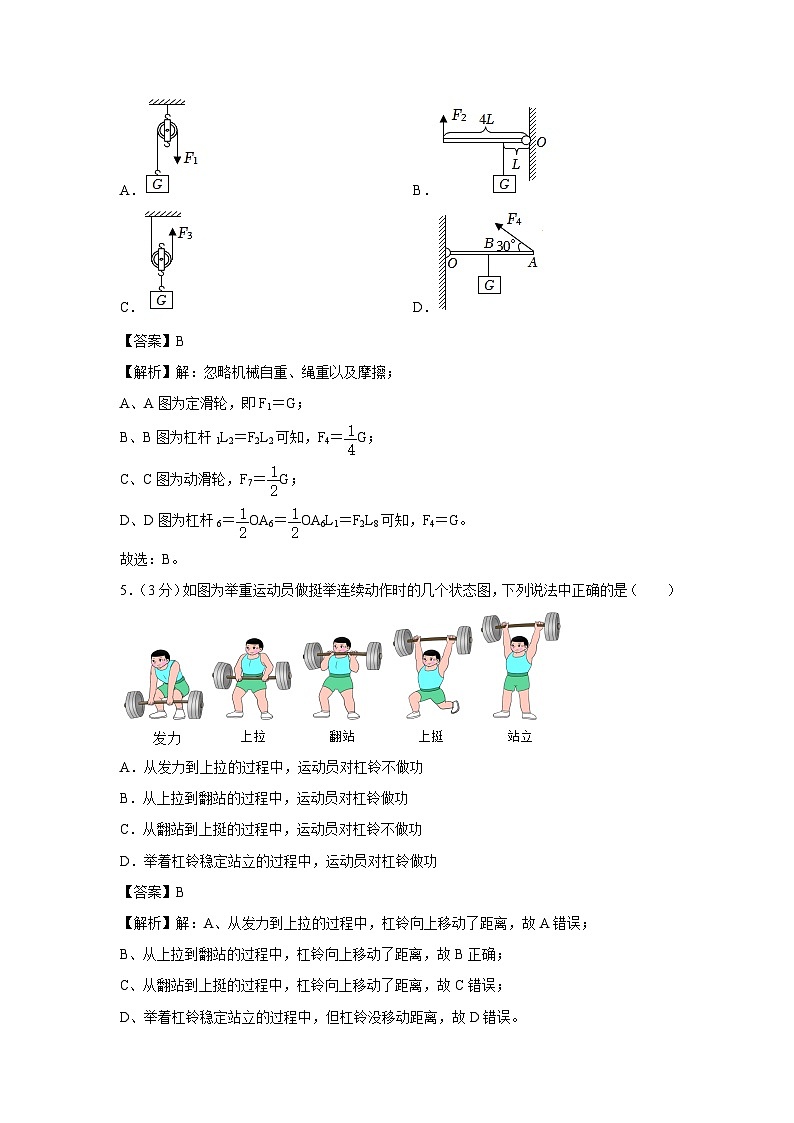 黑龙江省大庆市肇源县2023-2024学年八年级下学期期末物理物理试卷第3页