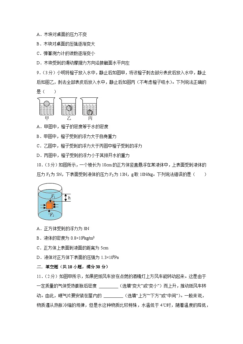 陕西省西安市2023-2024学年八年级（下）下学期期末物理模拟物理试卷第3页