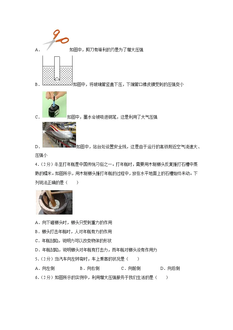 河北省石家庄市藁城区2023-2024学年八年级下学期期末物理模拟物理试卷第2页