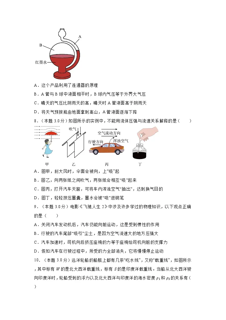 湖南省益阳市资阳区2023-2024学年八年级下学期7月期末物理试卷第3页