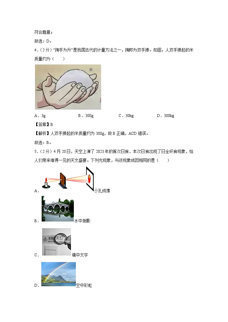 2023-2024学年山东省青岛市即墨区八年级（上）期末物理物理试卷第2页