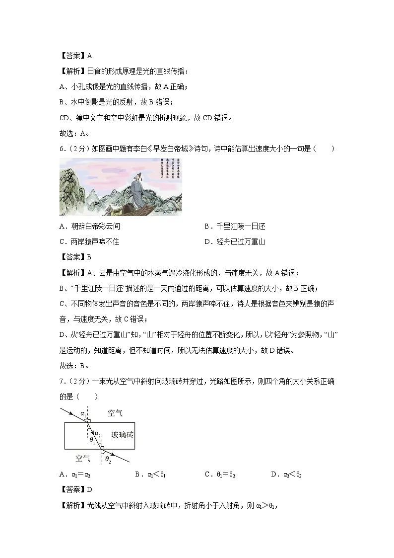 2023-2024学年山东省青岛市即墨区八年级（上）期末物理物理试卷第3页