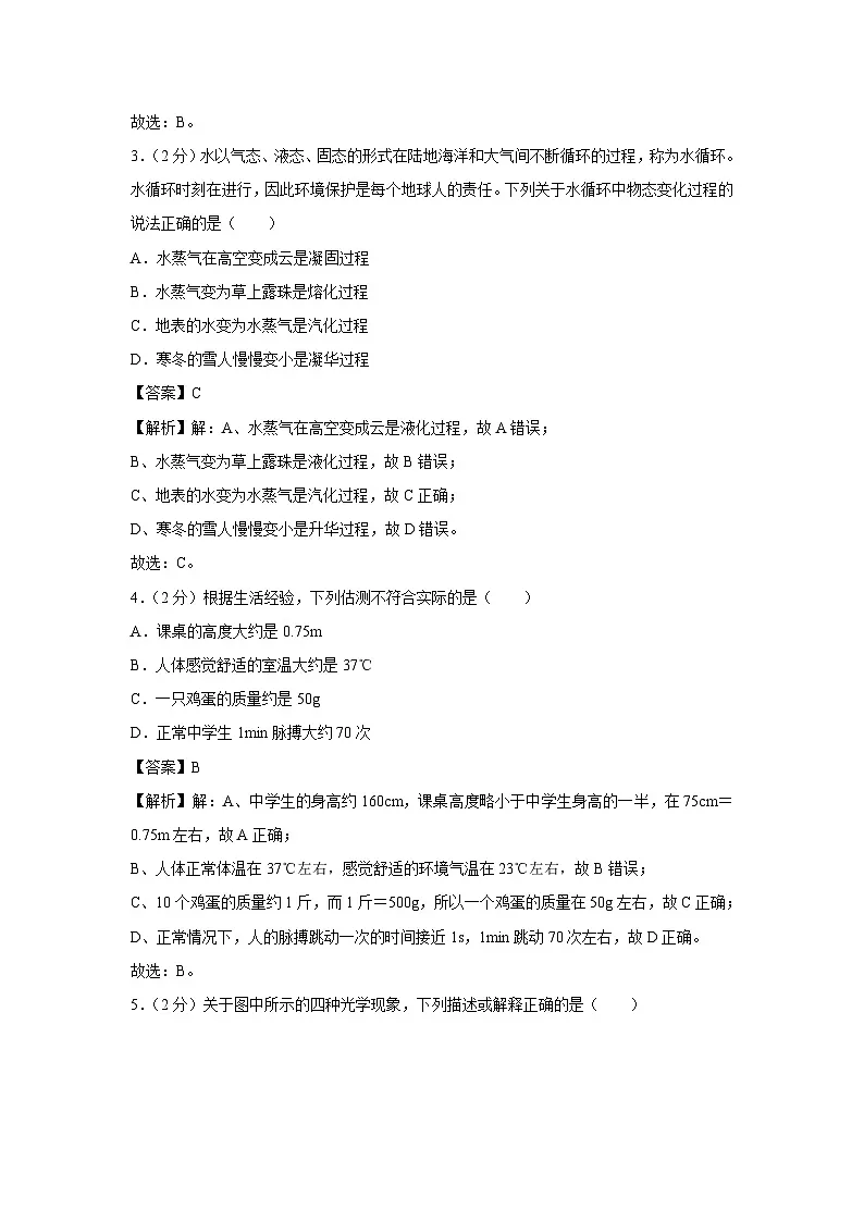 2023-2024学年山东省青岛实验中学八年级（上）期末物理物理试卷第2页