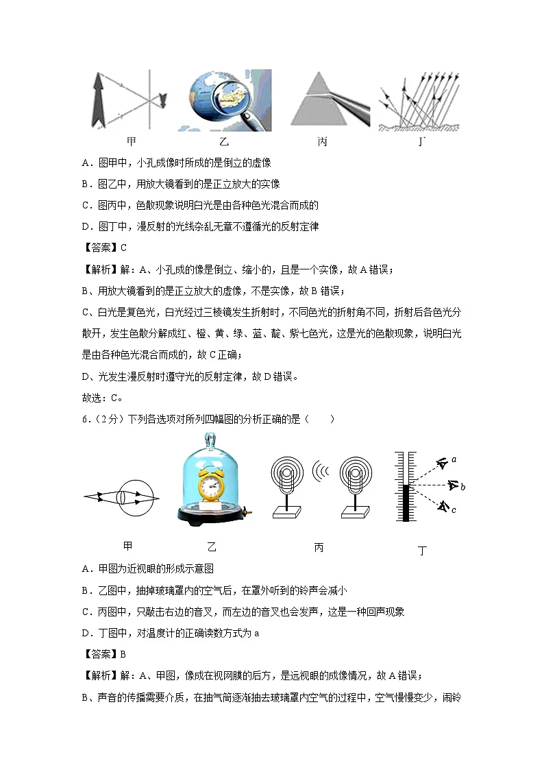 2023-2024学年山东省青岛实验中学八年级（上）期末物理物理试卷第3页