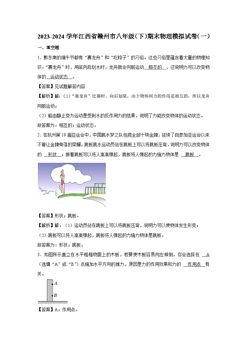 江西省赣州市2023-2024学年八年级下学期期末模拟（一）物理试卷第1页