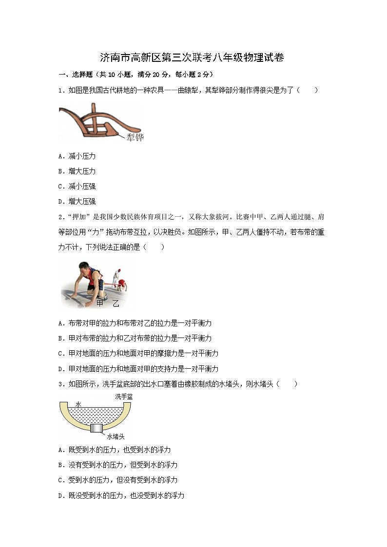 2024-2025第二学年山东省济南市高新区八年级上第三次联考物理试卷第1页
