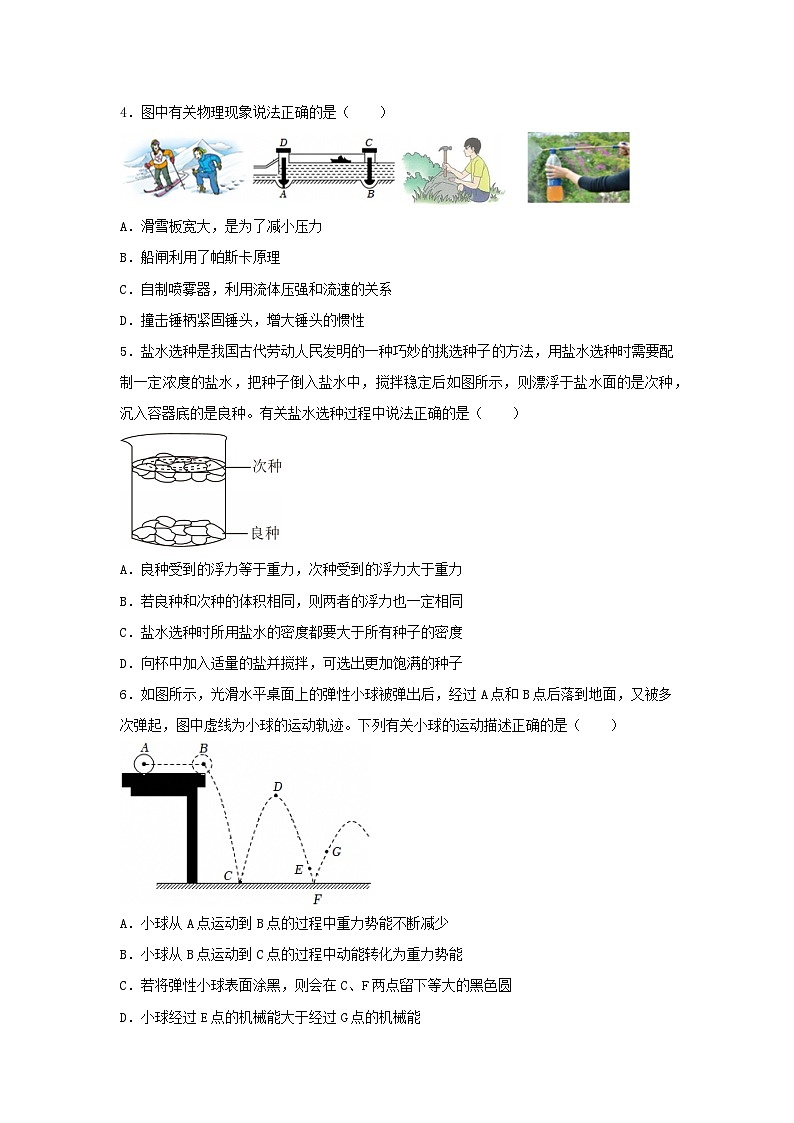 2024-2025第二学年山东省济南市高新区八年级上第三次联考物理试卷第2页