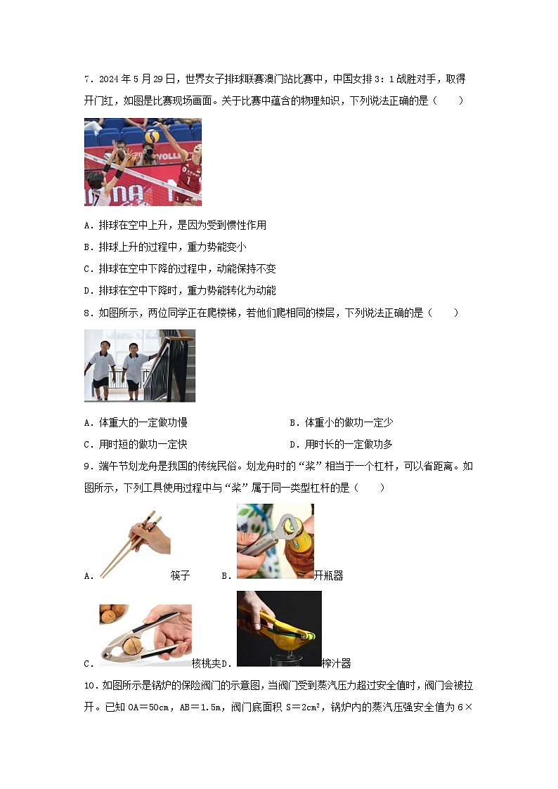 2024-2025第二学年山东省济南市高新区八年级上第三次联考物理试卷第3页