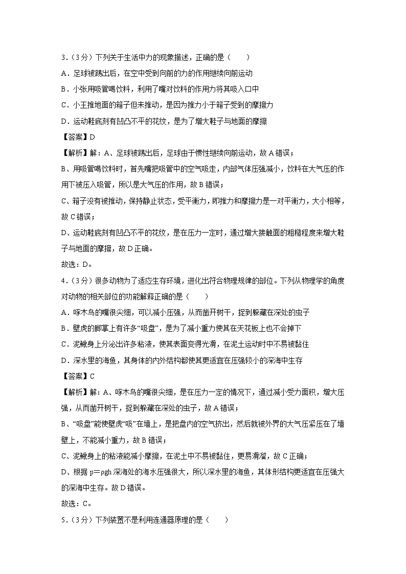 四川省泸州市江阳区2022-2023学年八年级下学期期末考试物理试卷第2页