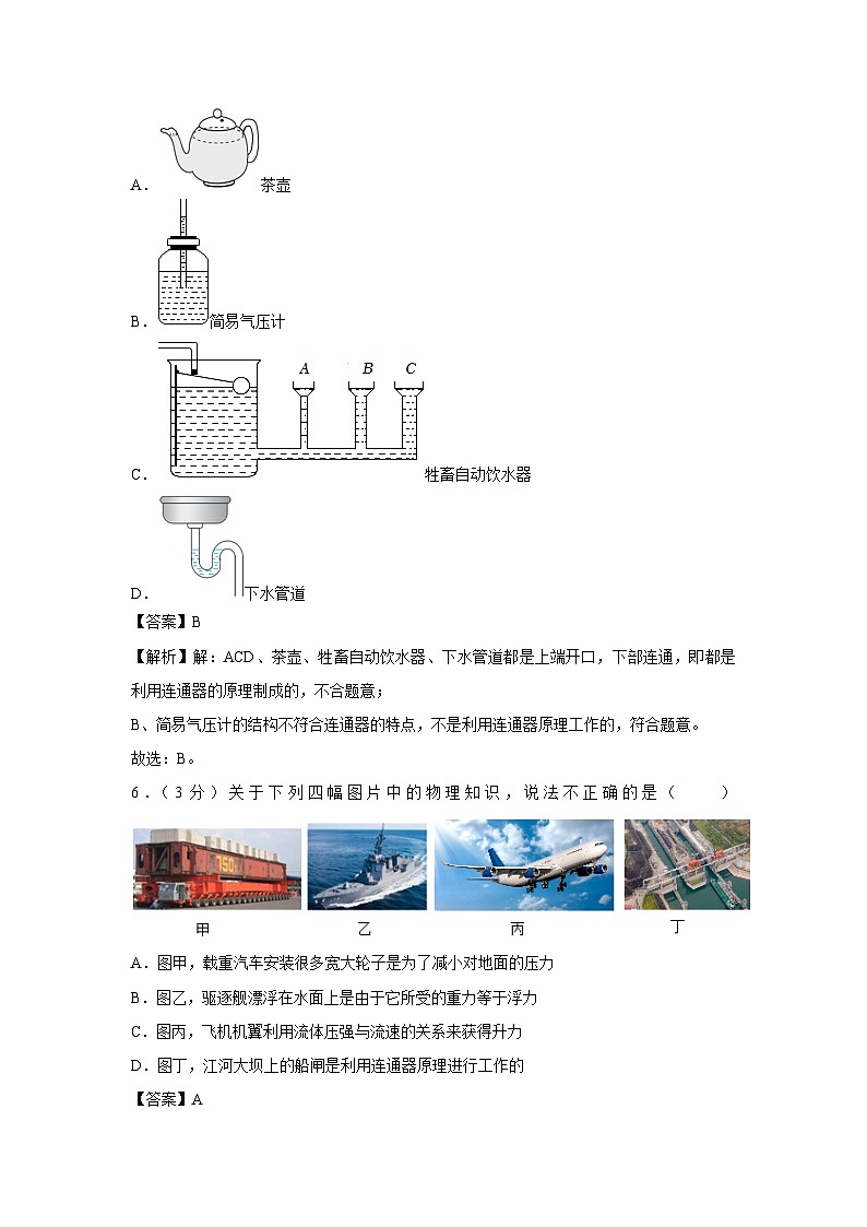 四川省泸州市江阳区2022-2023学年八年级下学期期末考试物理试卷第3页