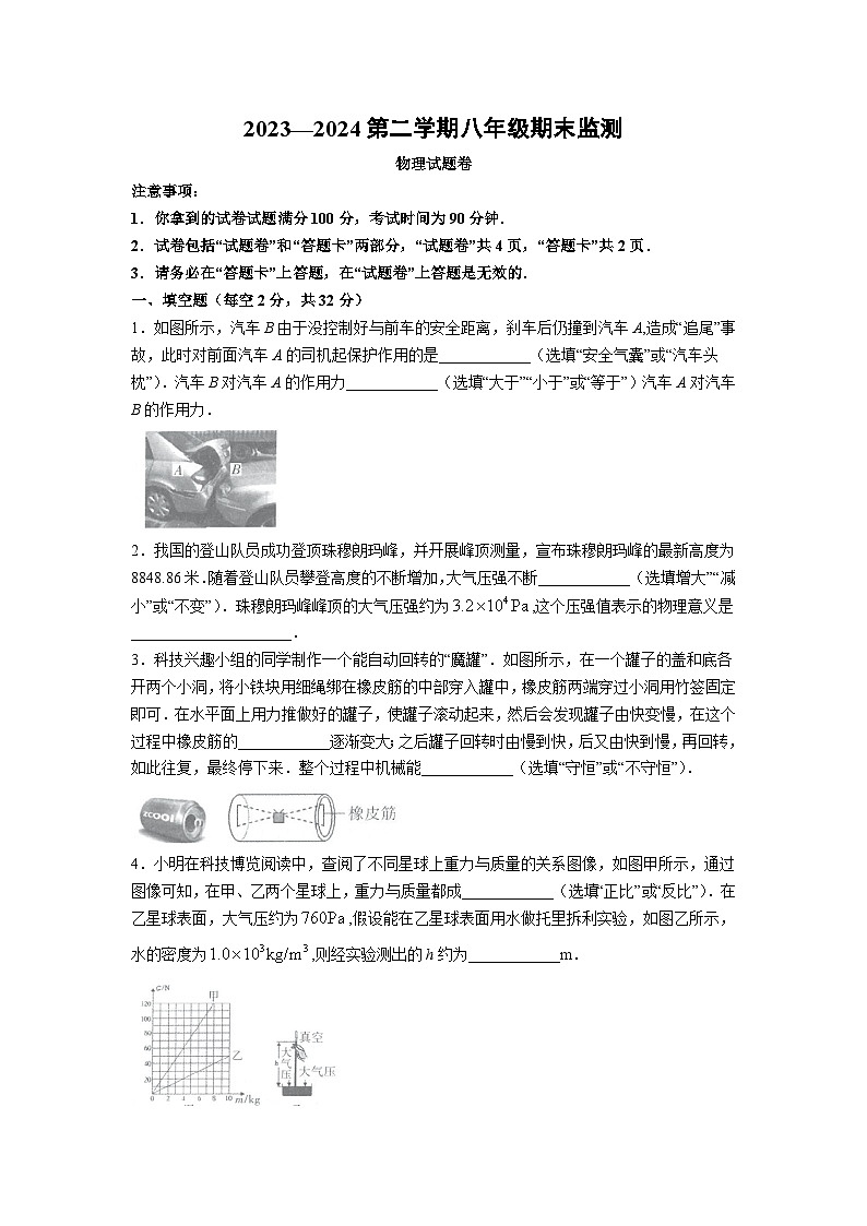 安徽省蚌埠市高新区2023-2024学年八年级上期末考试物理试卷第1页