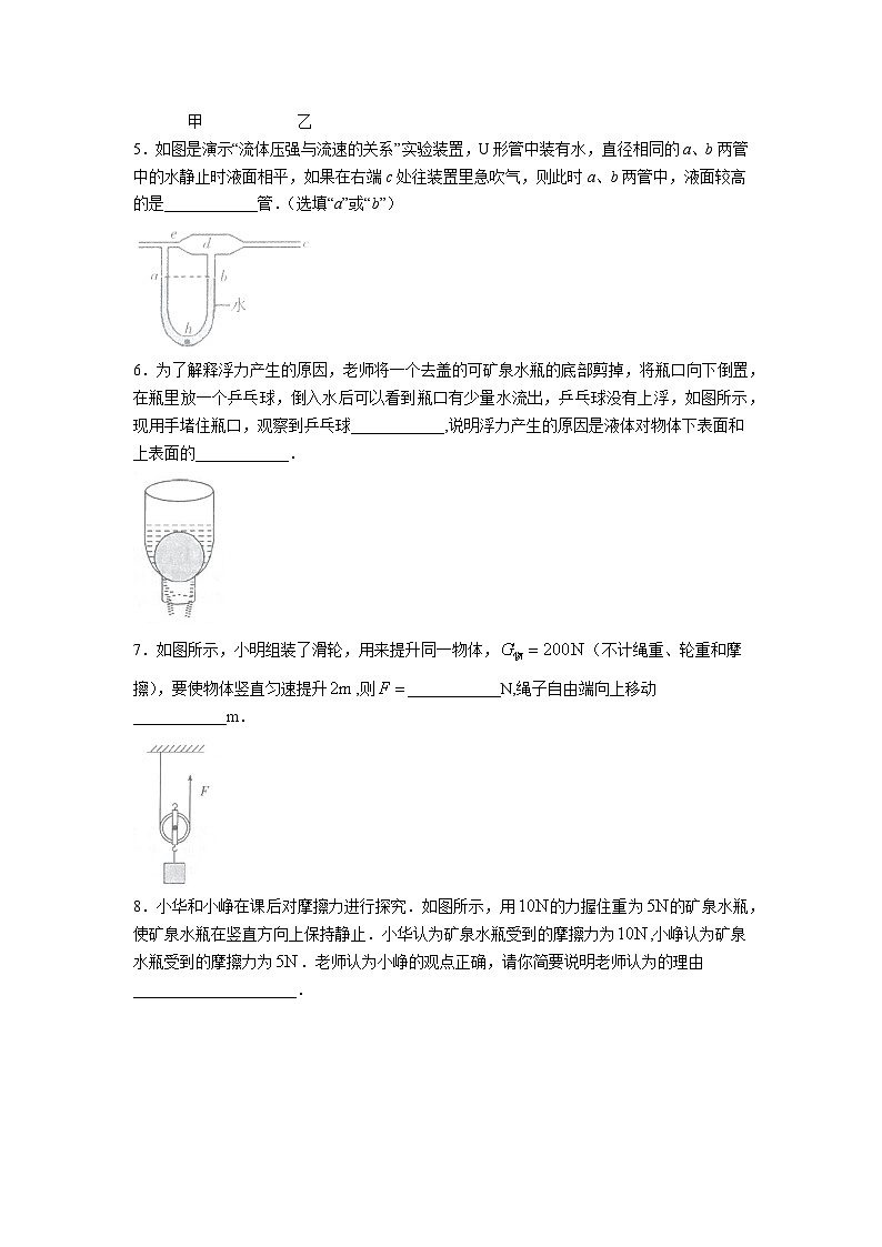 安徽省蚌埠市高新区2023-2024学年八年级上期末考试物理试卷第2页