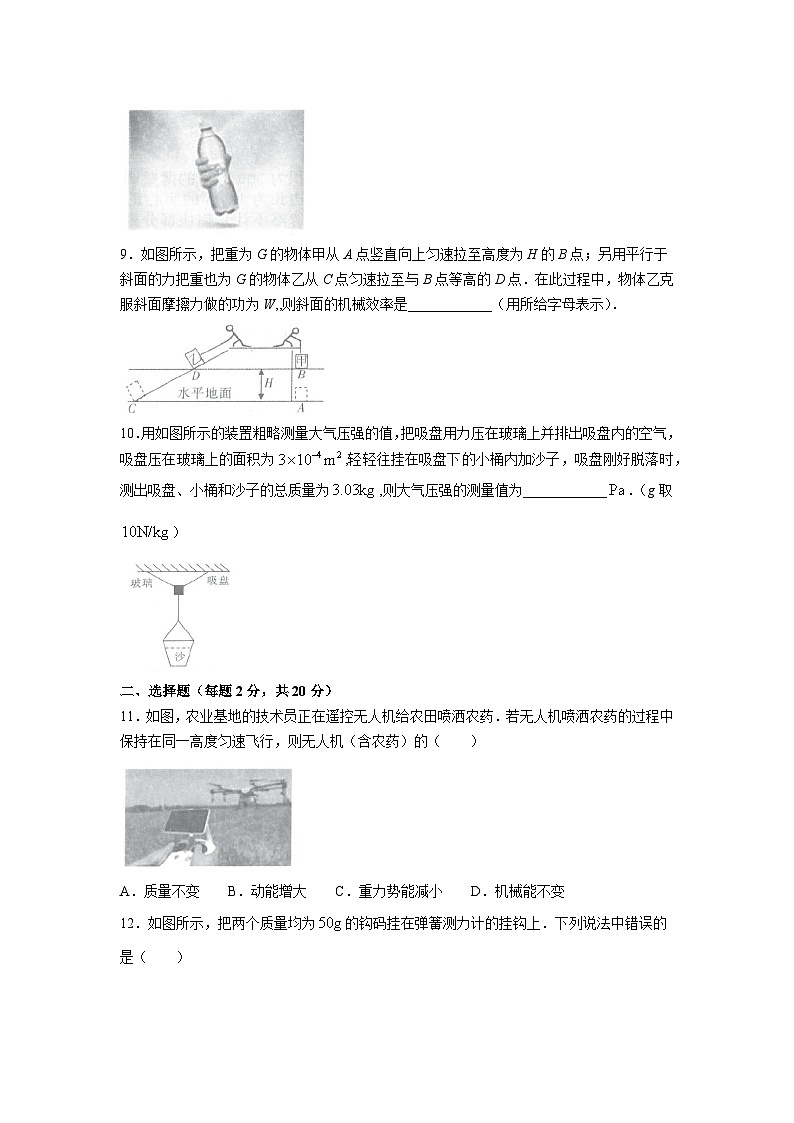 安徽省蚌埠市高新区2023-2024学年八年级上期末考试物理试卷第3页