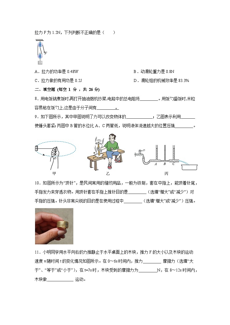 安徽省合肥市2023-2024学年八年级下学期期末模拟测物理试卷第3页