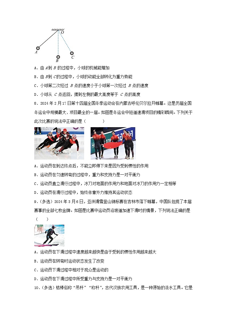 贵州省2023-2024学年度八年级下学期期末模拟测（一）物理试卷第3页