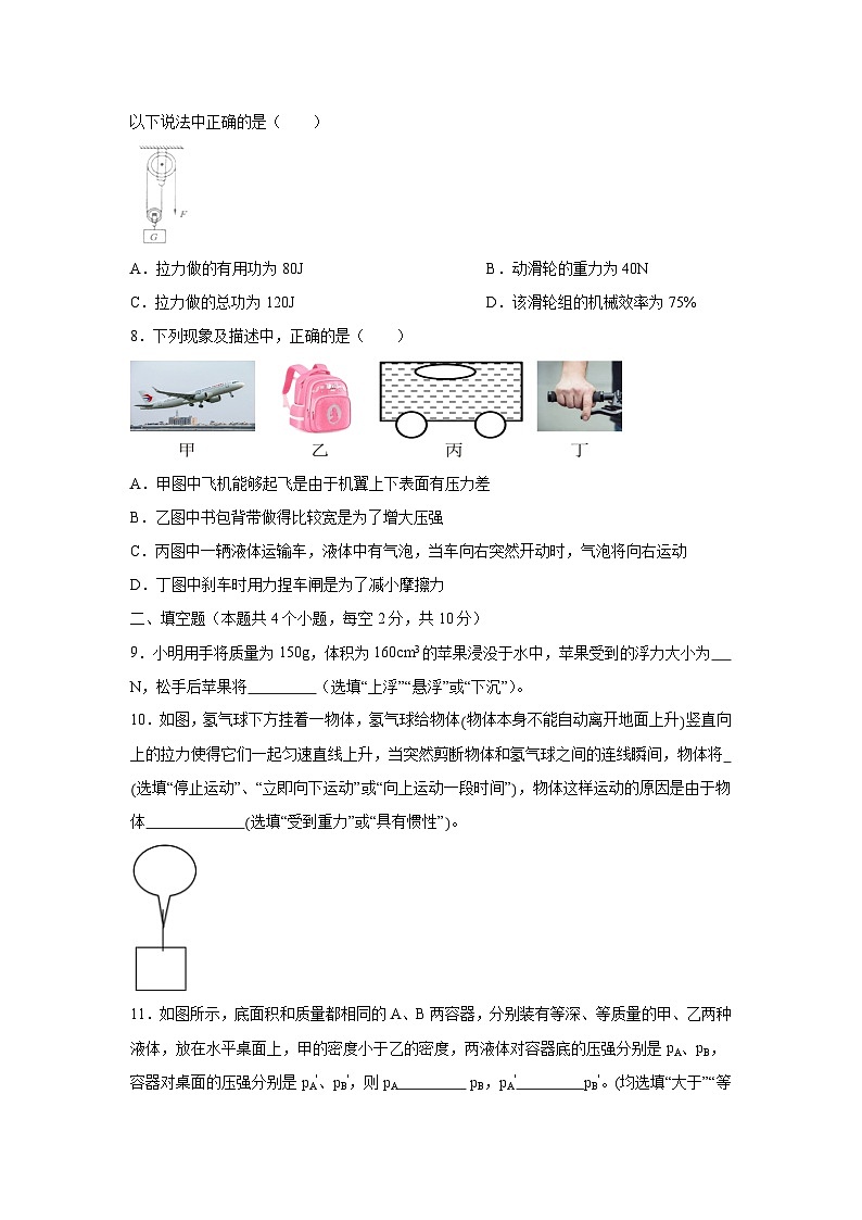 2023-2024学年人教版物理八年级下学期期末仿真模拟卷（贵州省统考专用）物理试卷第2页