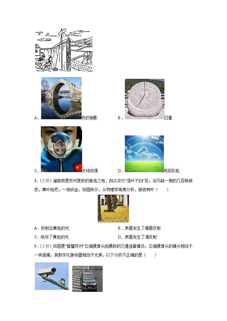 江苏省苏州市2023-2024学年八年级上学期期末物理试卷第3页