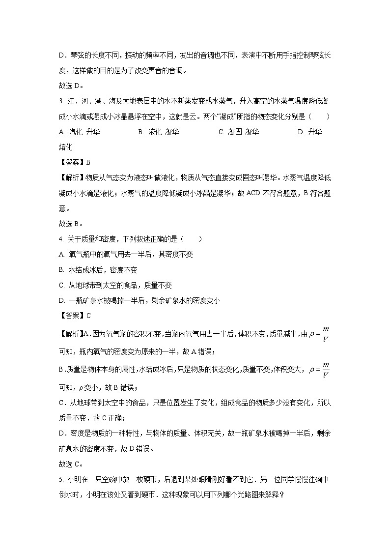 河北省廊坊市安次区2023-2024学年八年级上学期期末考试物理试卷（解析版）第2页