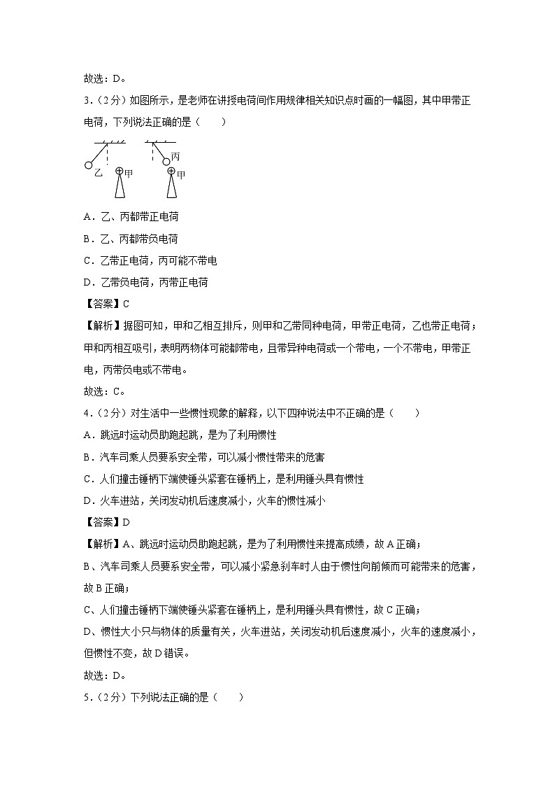 2023-2024学年江苏省八年级下学期期末模拟检测卷（苏科版）物理试卷第2页