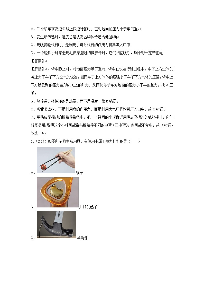 2023-2024学年江苏省八年级下学期期末模拟检测卷（苏科版）物理试卷第3页