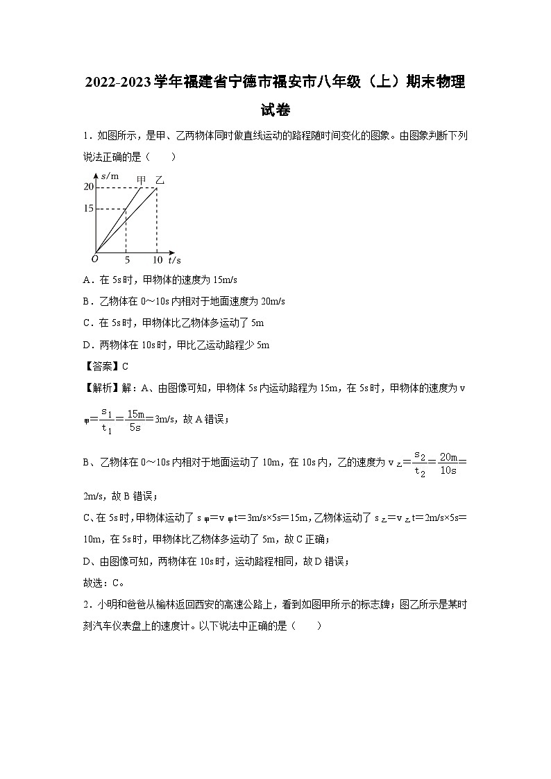 福建省宁德市福安市2022-2023学年八年级上学期期末物理试卷第1页
