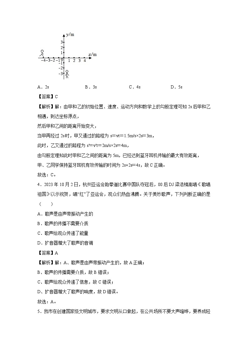 福建省宁德市福安市2022-2023学年八年级上学期期末物理试卷第3页